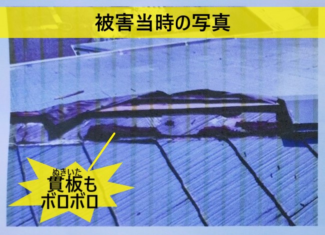 被害当時の写真　棟板金の貫板もボロボロになっています